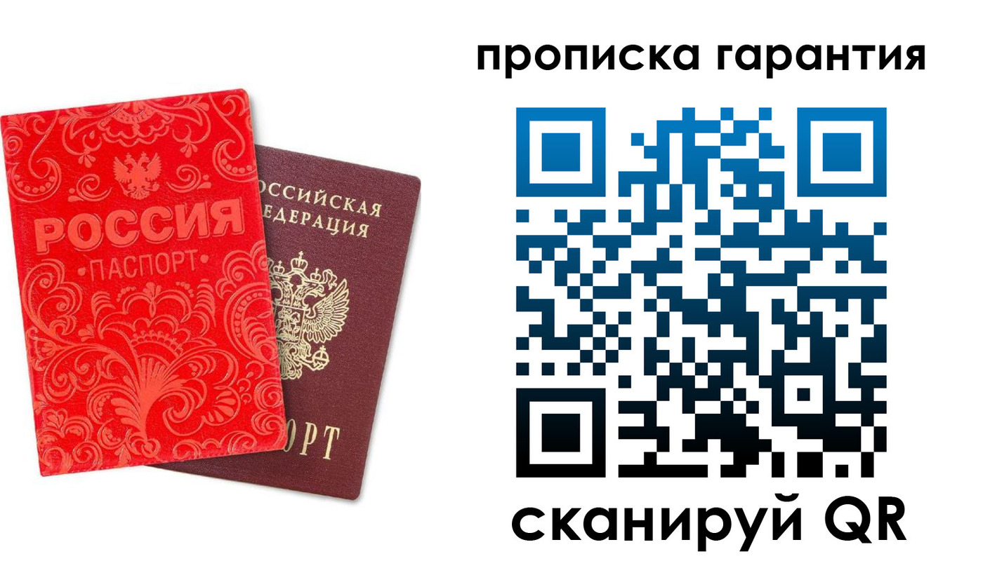прописка в Бабаево