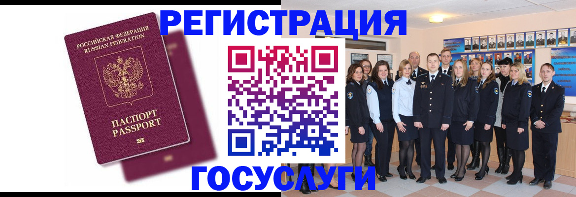 миграционный учет в Бабаево